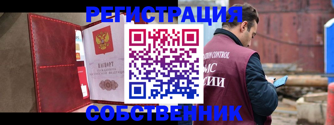 прописка для работы в Корсакове